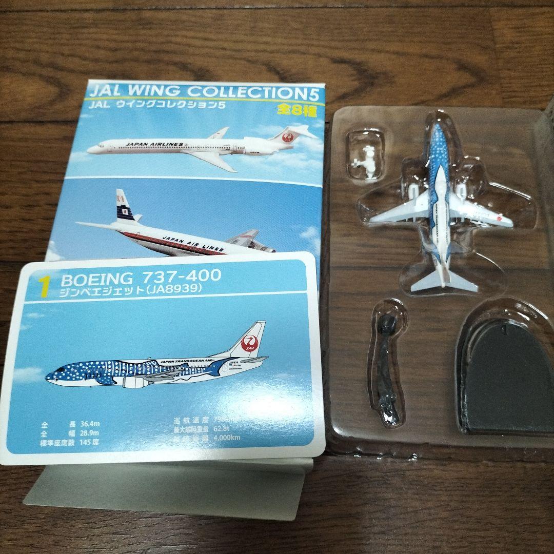エフトイズ★JAL ウィングコレクション５