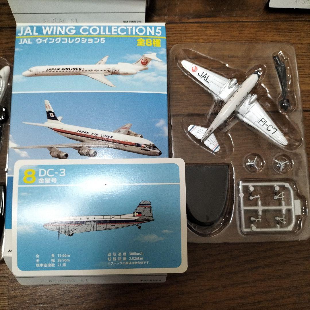 エフトイズ★JAL ウィングコレクション５