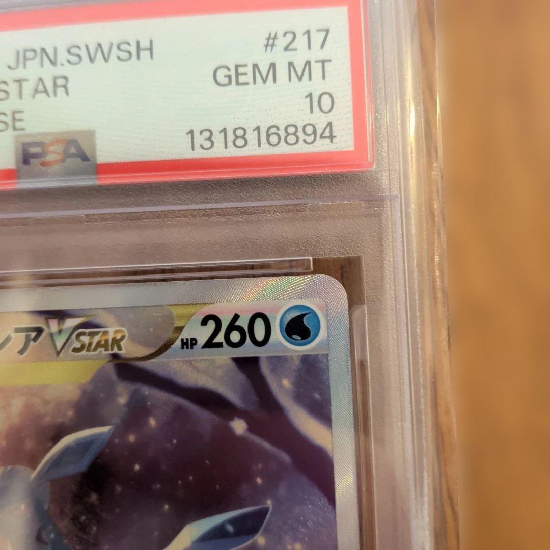 【psa10】グレイシアVSTAR SAR S12a 217/172