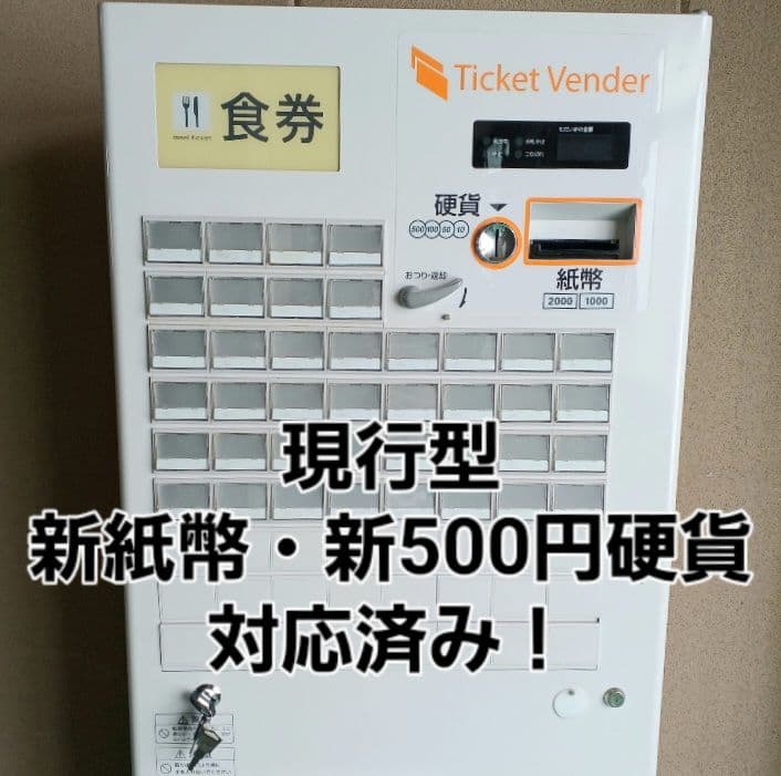 新500円・新紙幣対応済■グローリーVT-B20券売機　送料無料