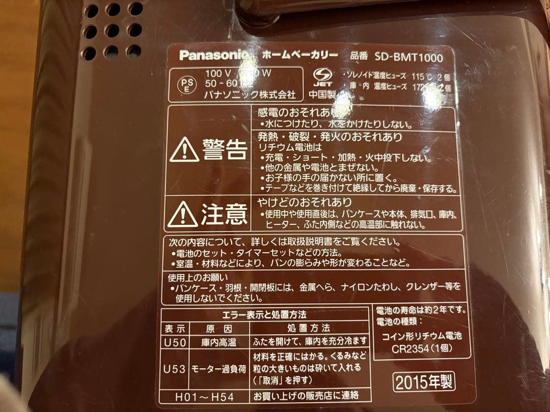 Panasonic ホームベーカリー SD-BMT1000