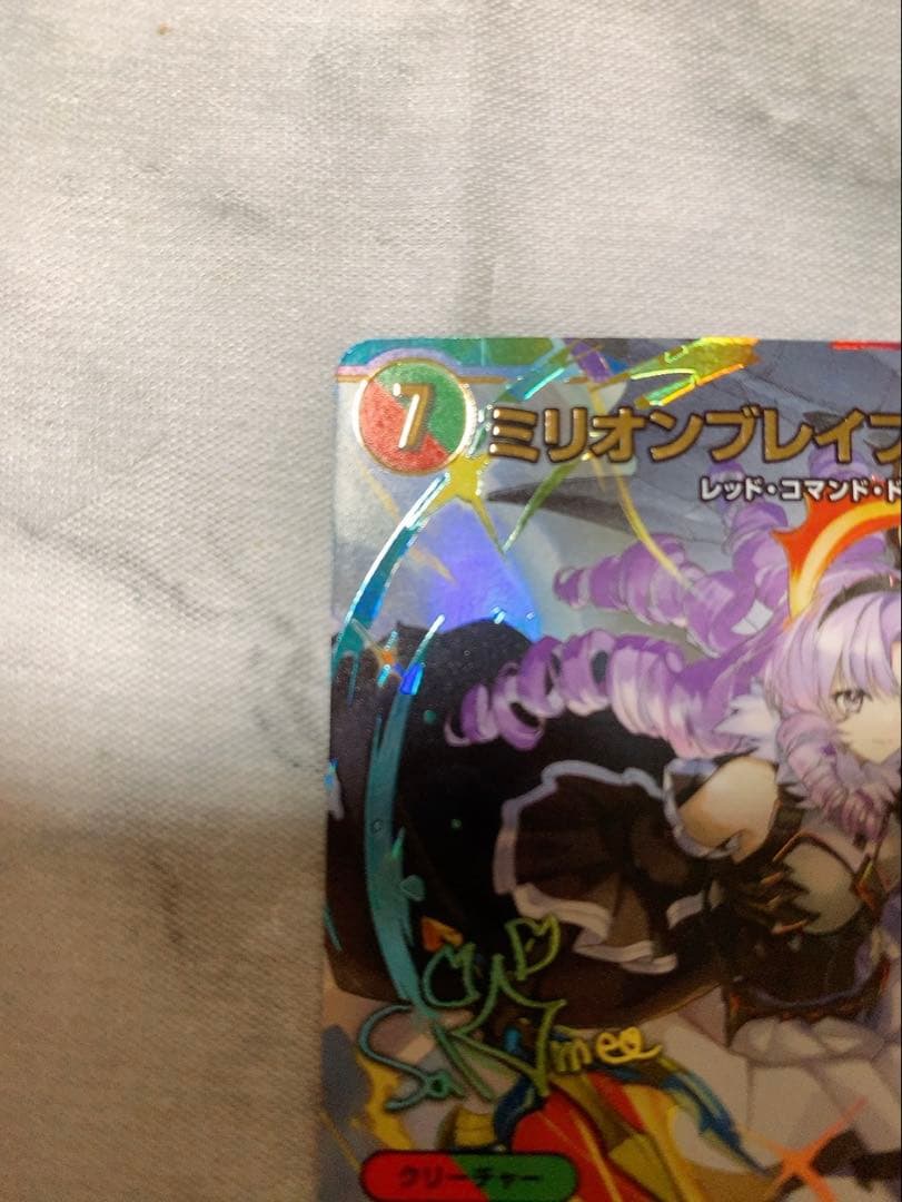 ミリオンブレイブ・カイザー トレーディングカード サイン入り