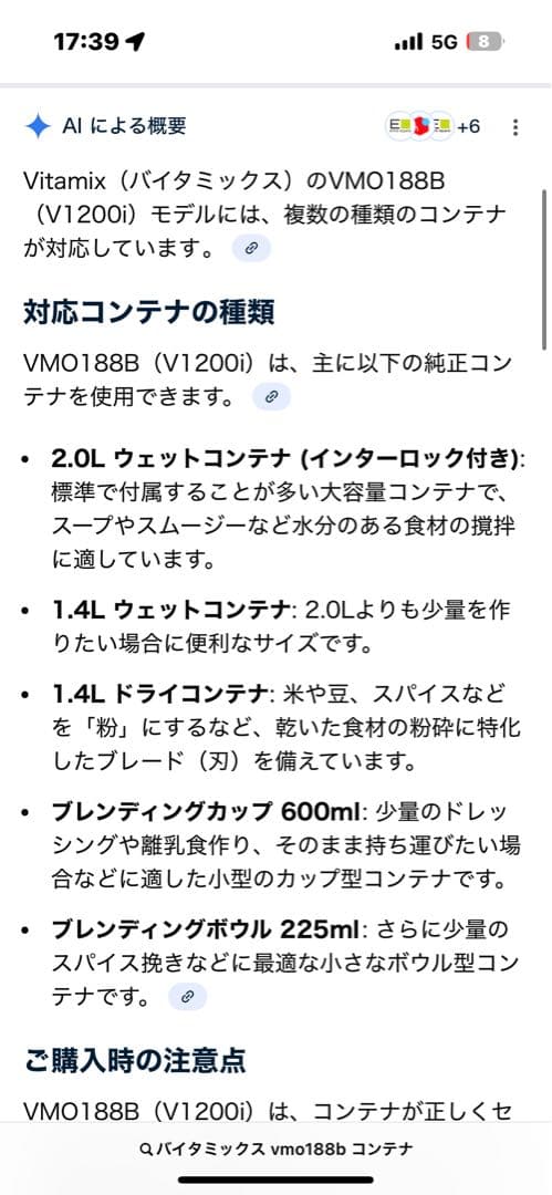 バイタミックス　Vitamix VMO188B（訳ありコンテナ付）