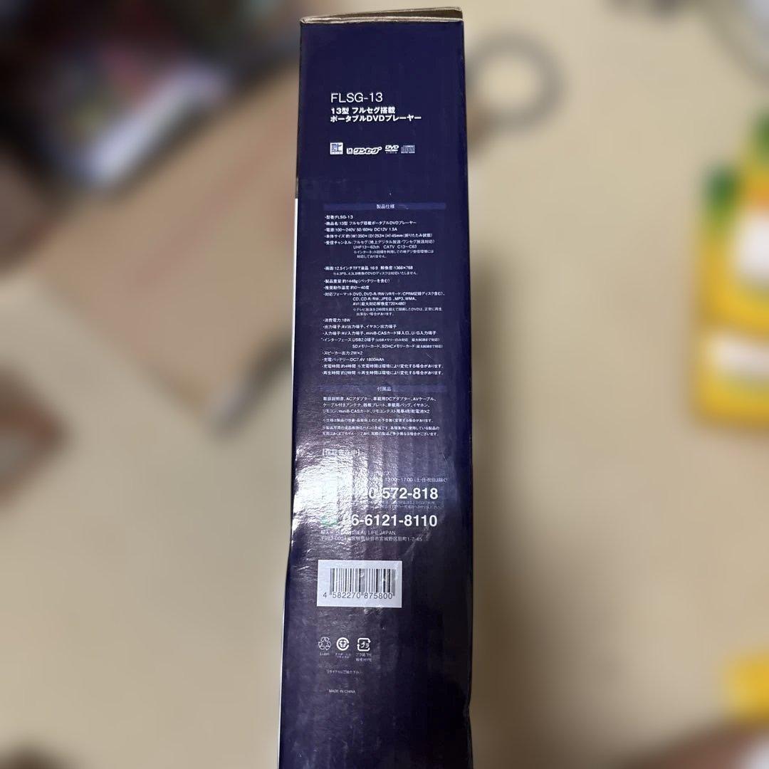 FLSG-13 フルセグ搭載 13型ポータブルDVDプレーヤー