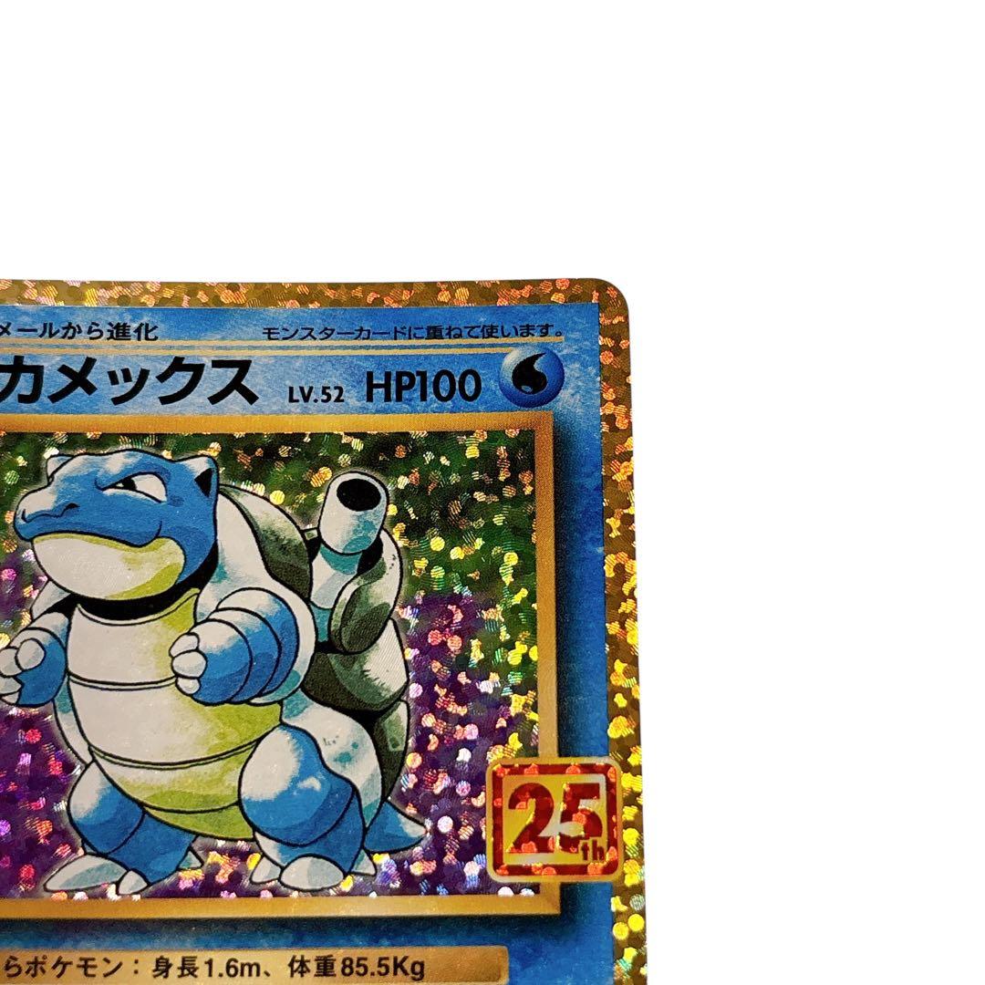 極美品 カメックス 25th プロモカードパック 003/025 ポケモンカード