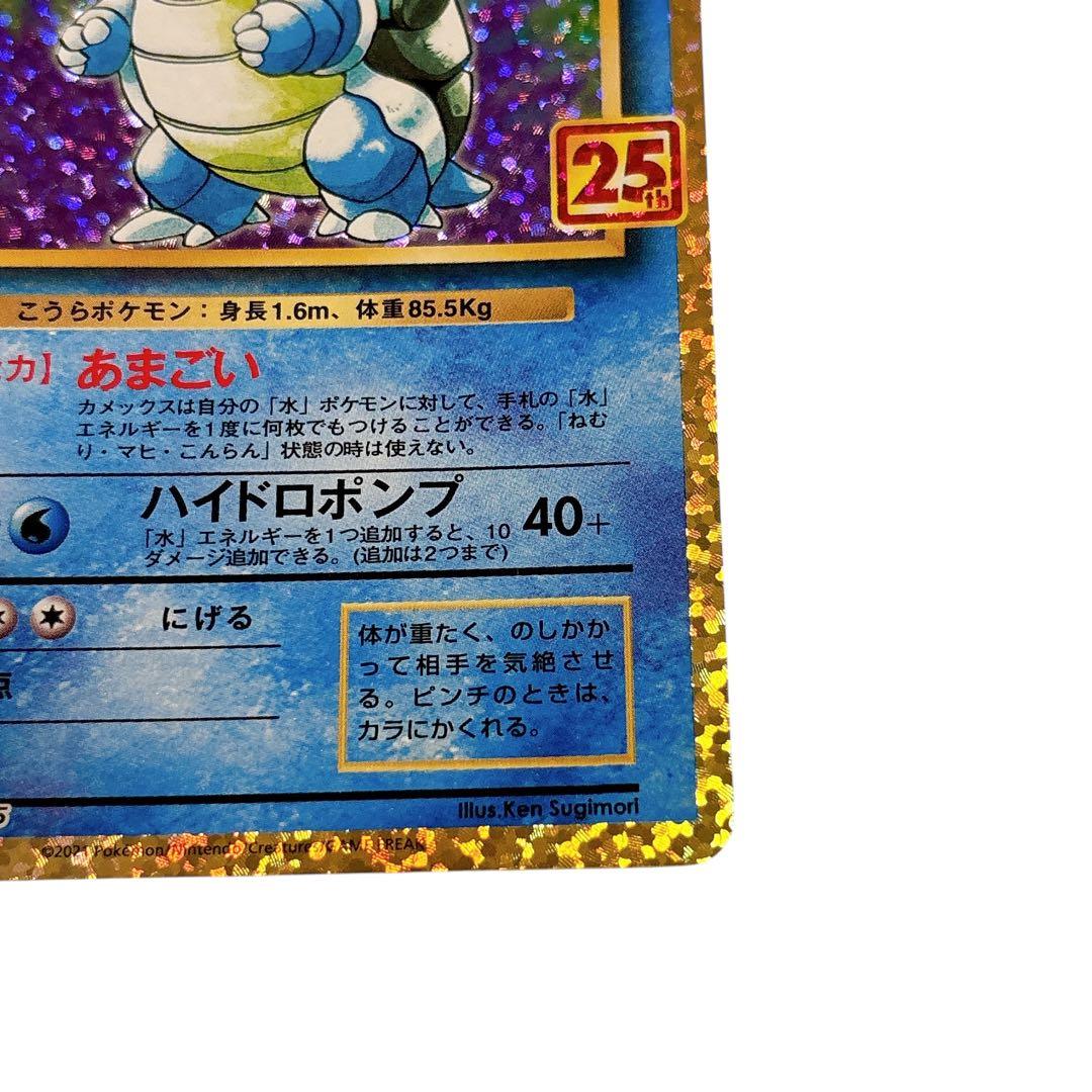 極美品 カメックス 25th プロモカードパック 003/025 ポケモンカード