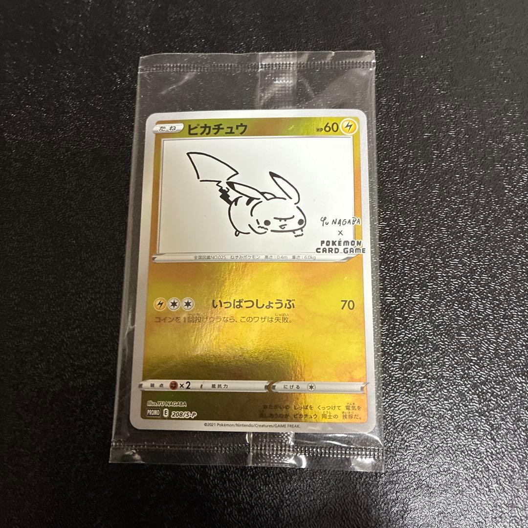 長場ピカチュウ：ポケモンカードゲーム プロモ　新品未開封