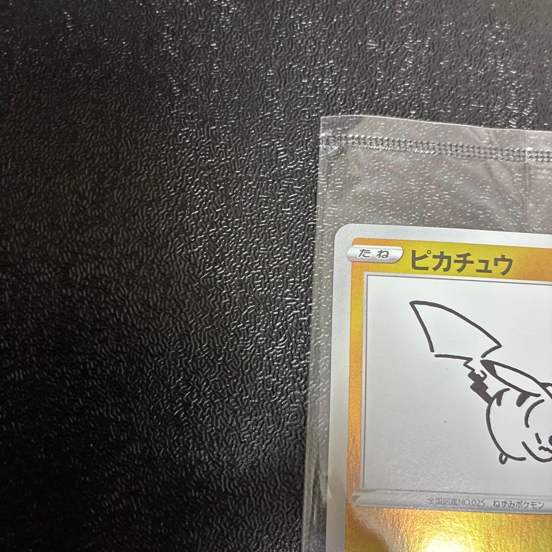 長場ピカチュウ：ポケモンカードゲーム プロモ　新品未開封