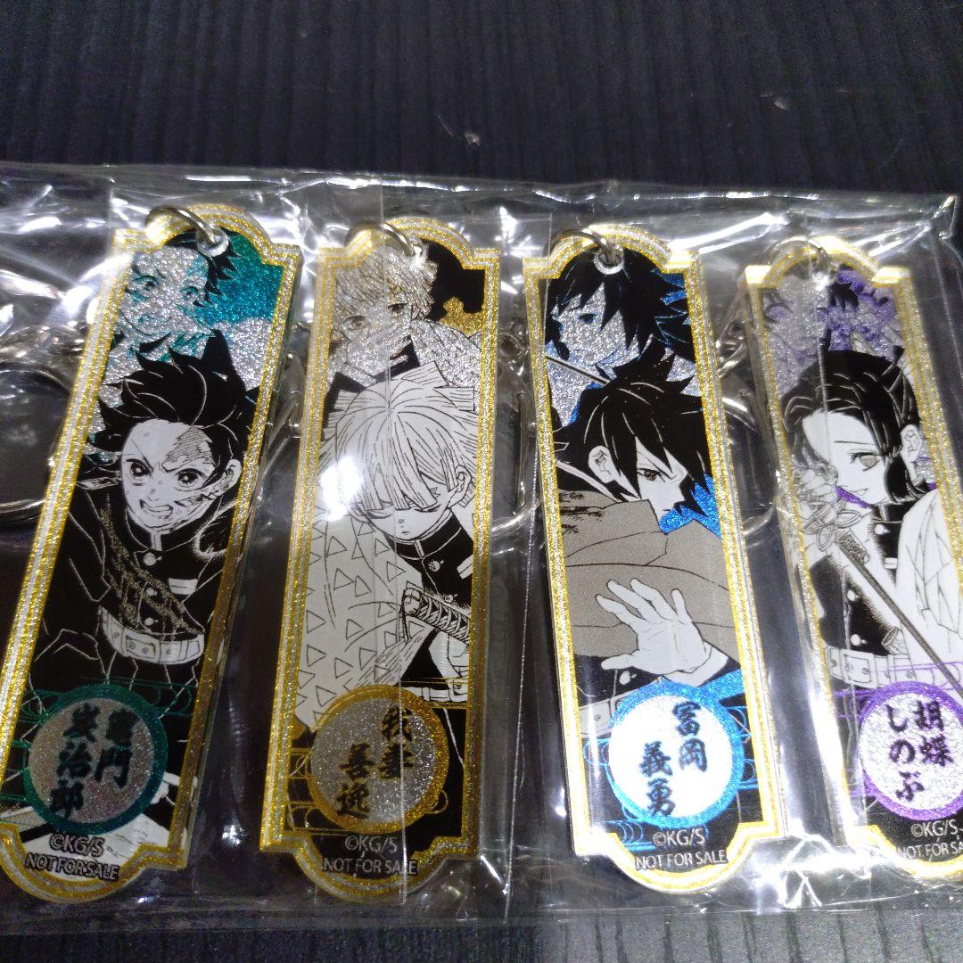 【非売品】鬼滅の刃 定期購読者限定 メタリックアクリルキーホルダー 4個セット