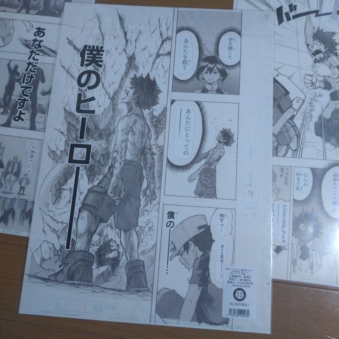 わ*り様 僕のヒーローアカデミア　ヒロアカ　ヒロアカ展　複製原画　複製原稿　緑谷