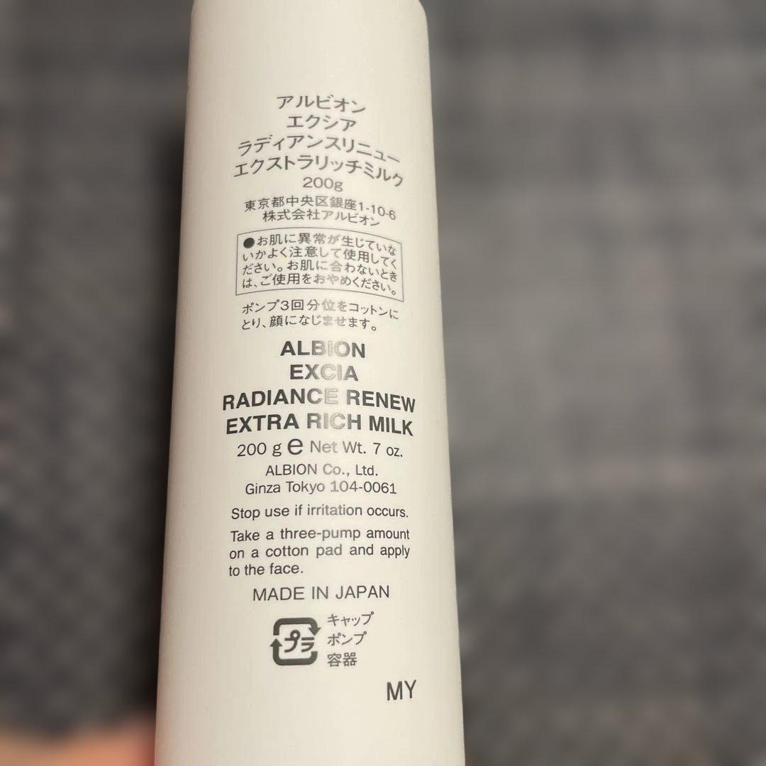 ALBION EXCIA乳液
