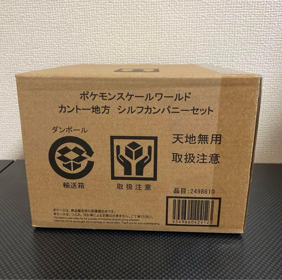 【新品・未開封】ポケモンスケールワールドカントー地方　シルフカンパニーセット