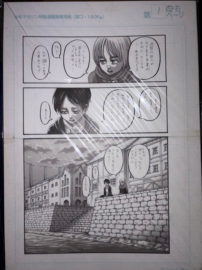 進撃の巨人　画集　FLY