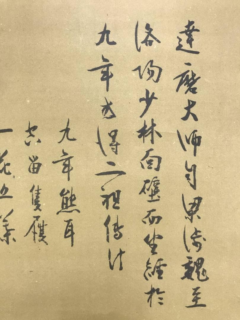 複製/京極高徳夫人芳春/丸亀藩/達磨図/工芸品/人物図/掛軸☆宝船☆AH-669