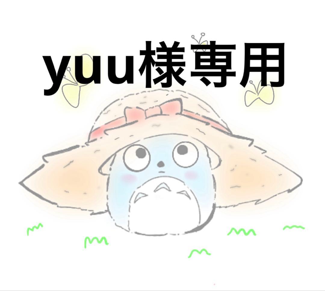 yuu様