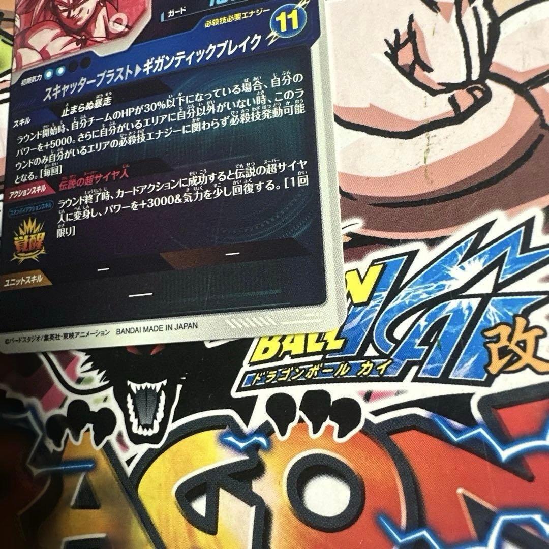 【美品】最安値　sdv1-049 ブロリー ドラゴンボールスーパーダイバーズ