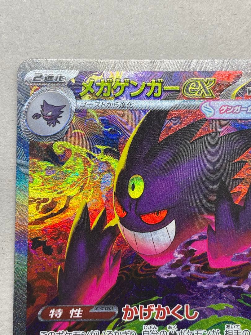 メガドリームEX ゲンガーEX SAR ポケモンカード ポケカ ポケモン