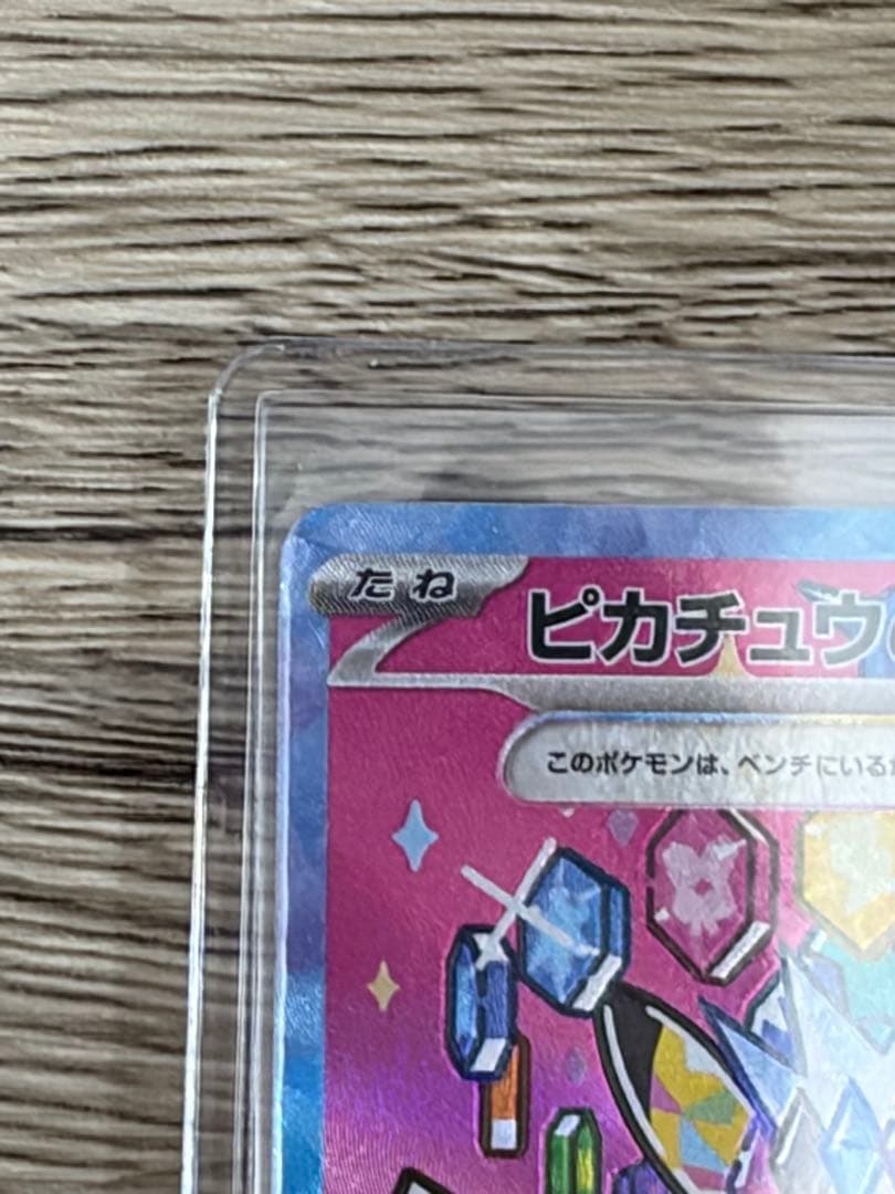 ポケモンカード　ピカチュウex　SAR MEGAドリームex