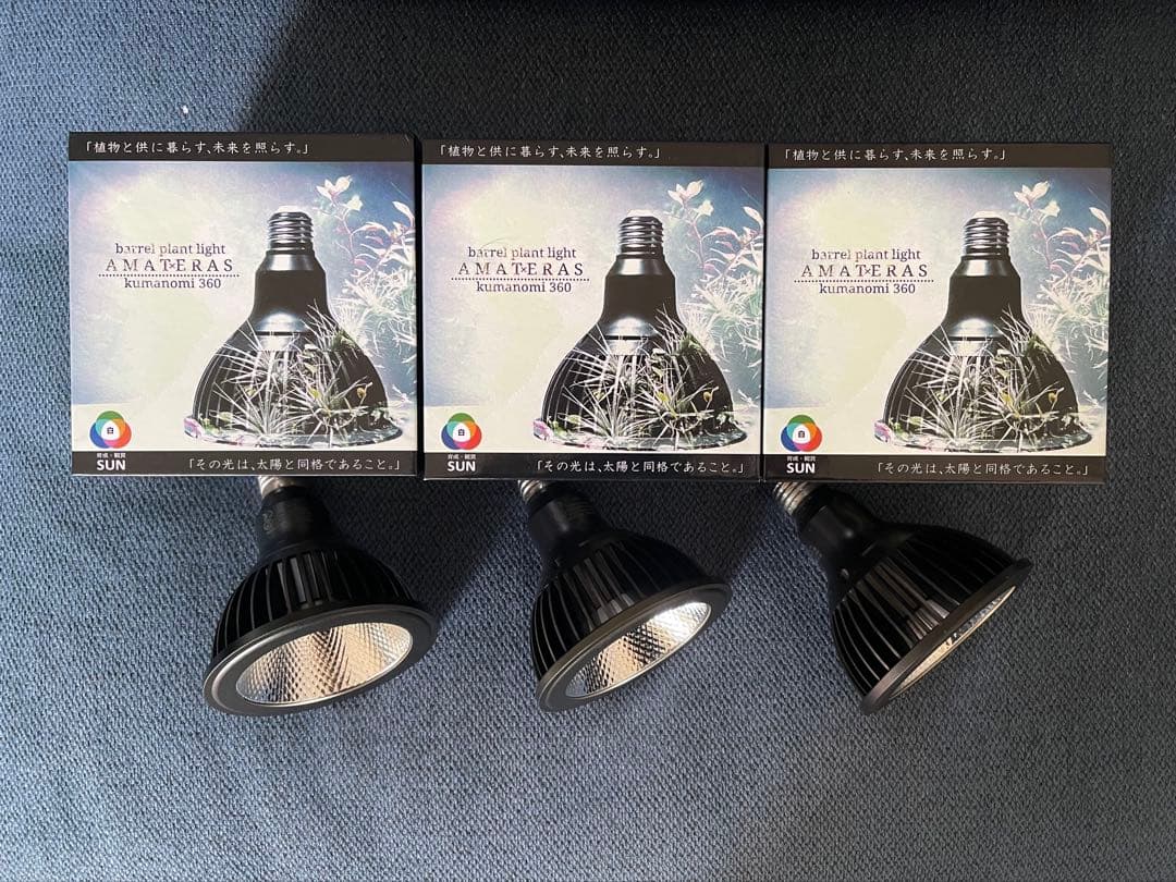 アマテラス AMATERAS 20W 植物育成LEDライト3個セット