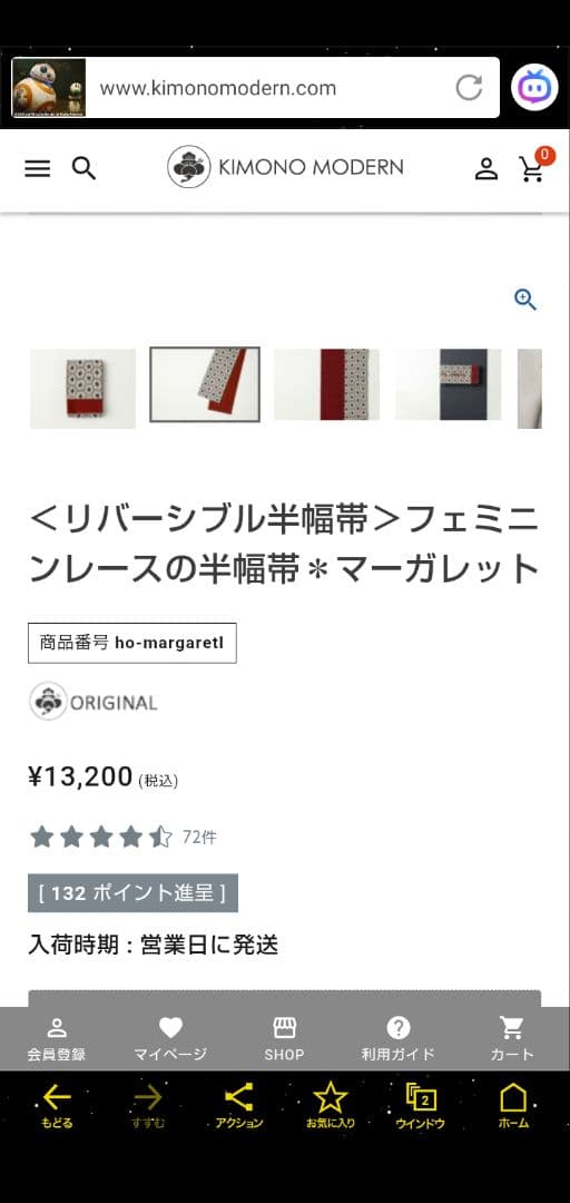 キモノモダン　リバーシブル半幅　マーガレット