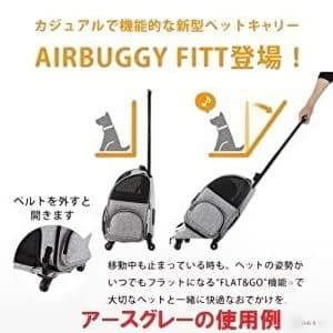 AirBuggy Fitt 折り畳みキャスター付きペットキャリー