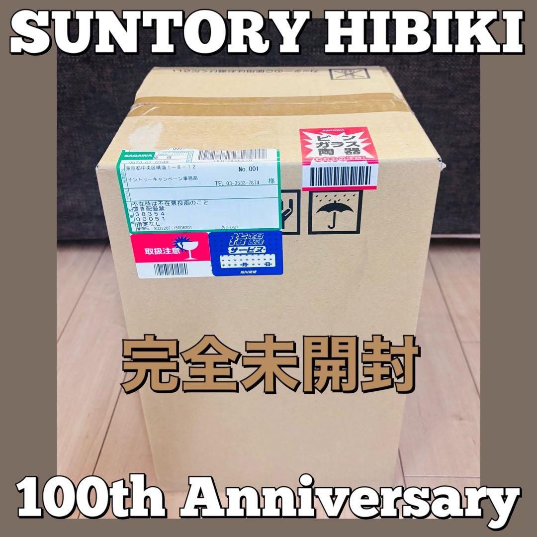 【完全未開封品】響サントリーウイスキー100周年記念アニバーサリーブレンド