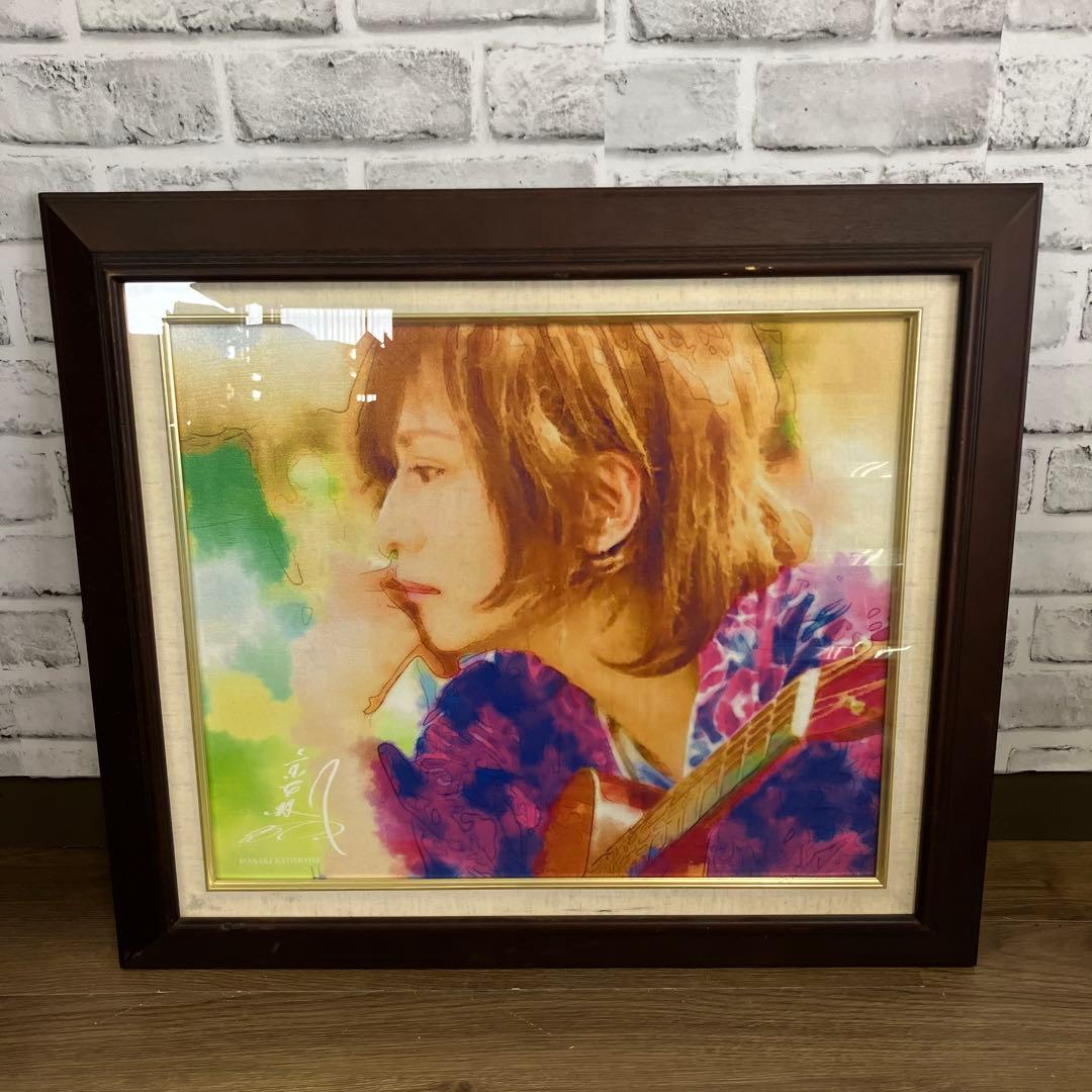 京本政樹 複製画 額装付き アートポスター 肖像画 複製原画 ギター 額入り