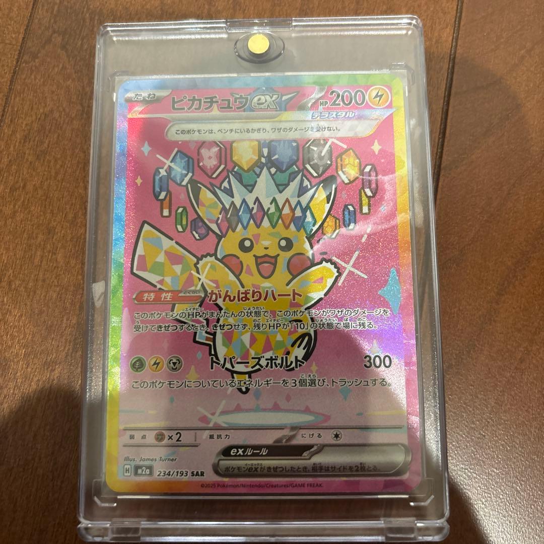 ピカチュウEX SR 200HP 雷タイプ
