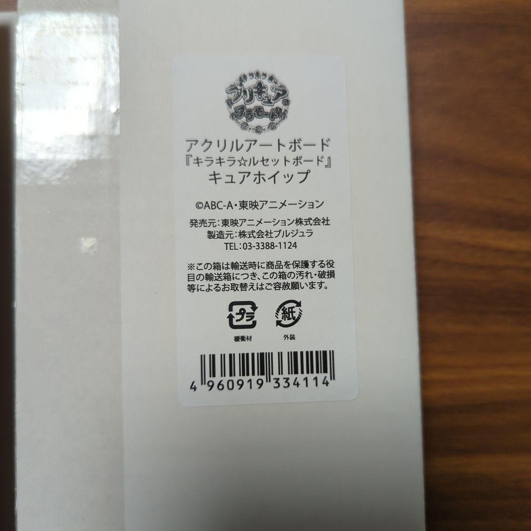キラキラプリキュアアラモード　アクリルアートボード　6種