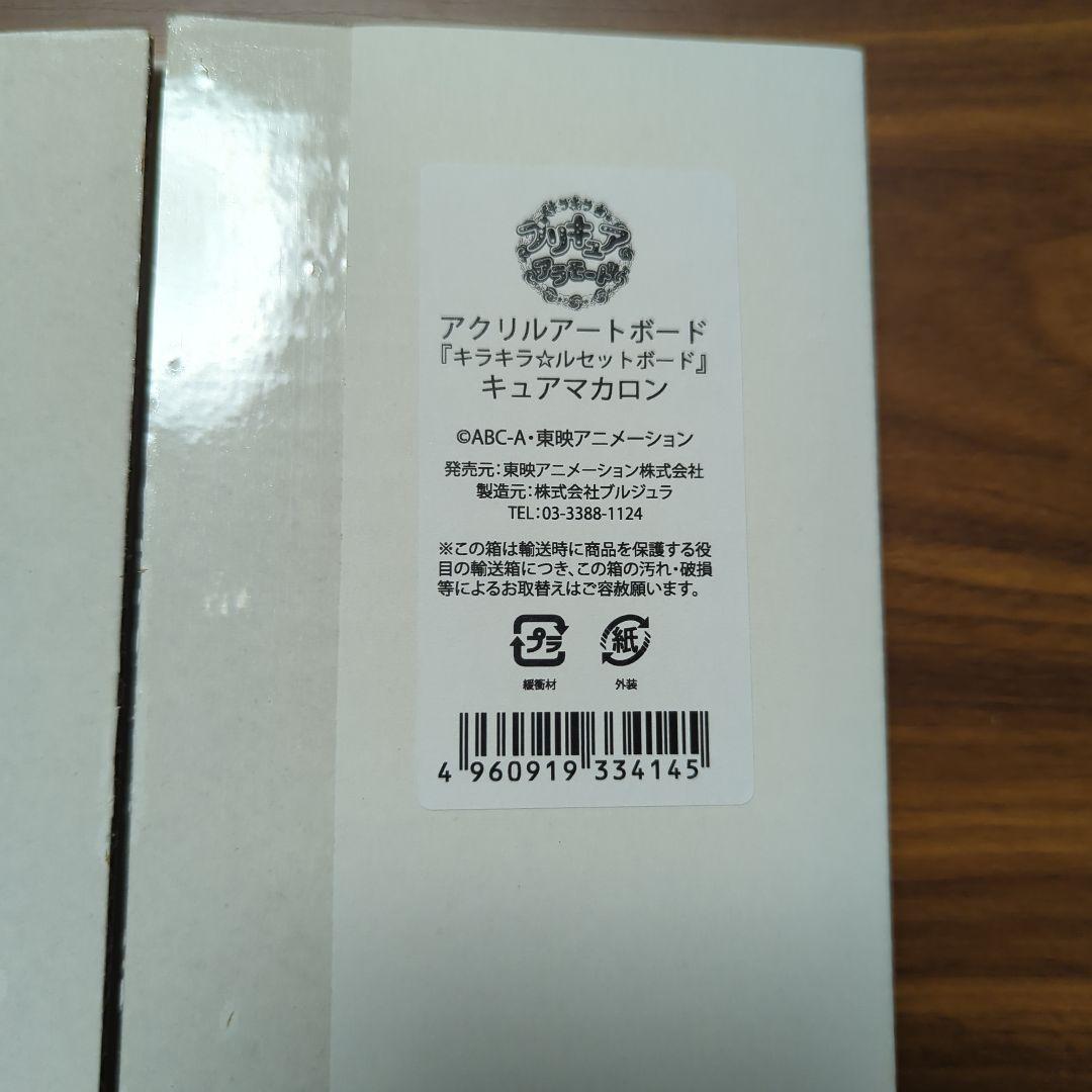 キラキラプリキュアアラモード　アクリルアートボード　6種