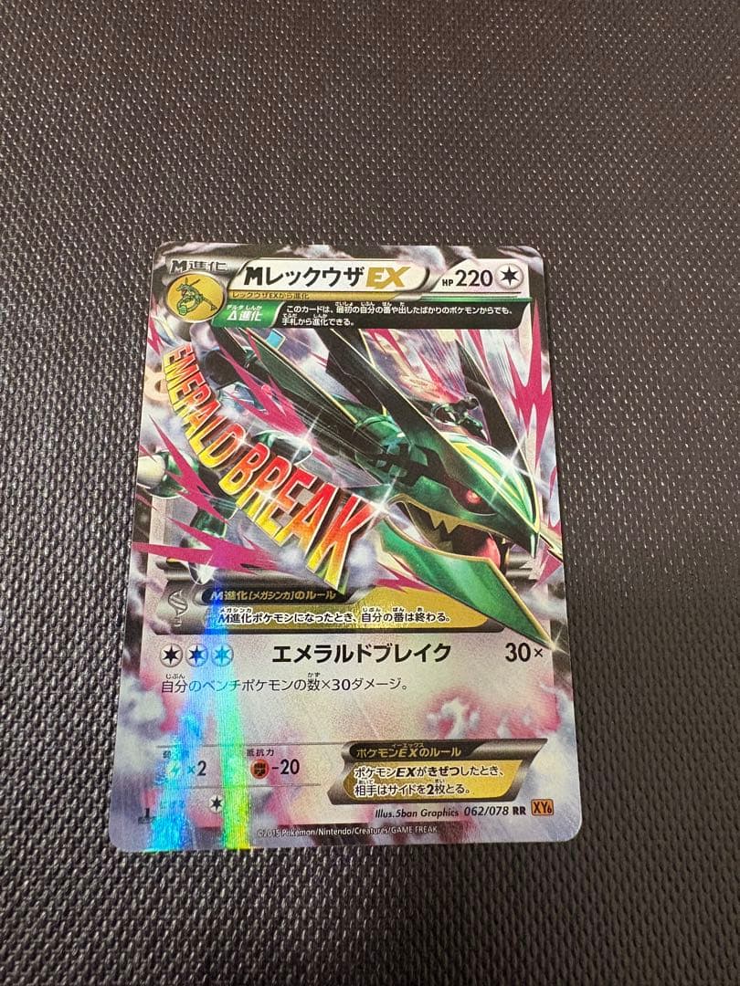 メガレックウザEX RR 美品