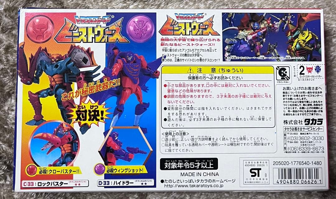 トランスフォーマー ビーストウォーズ 背水の対決　VS33