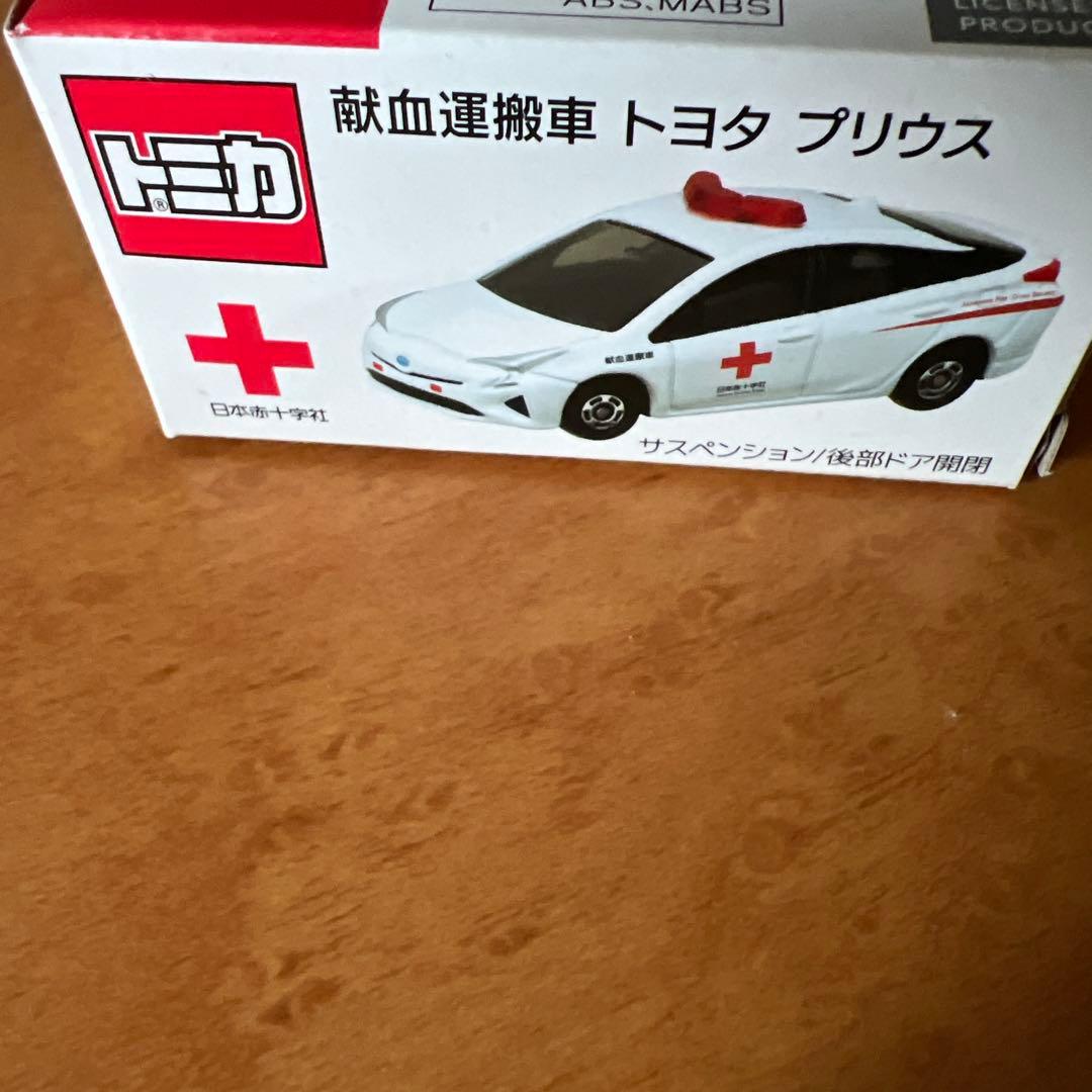 トミカ　献血運搬車プリウス