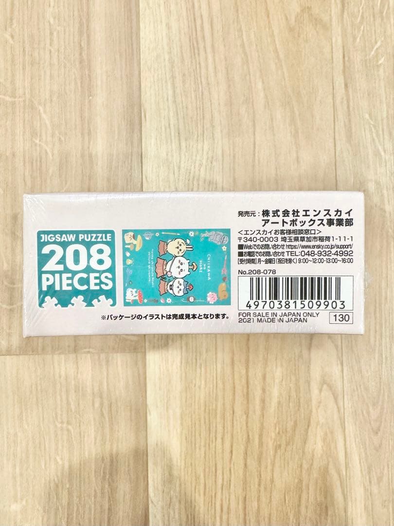 【新品未使用・現在入手困難】ちいかわの森 ジグソーパズル 208ピース