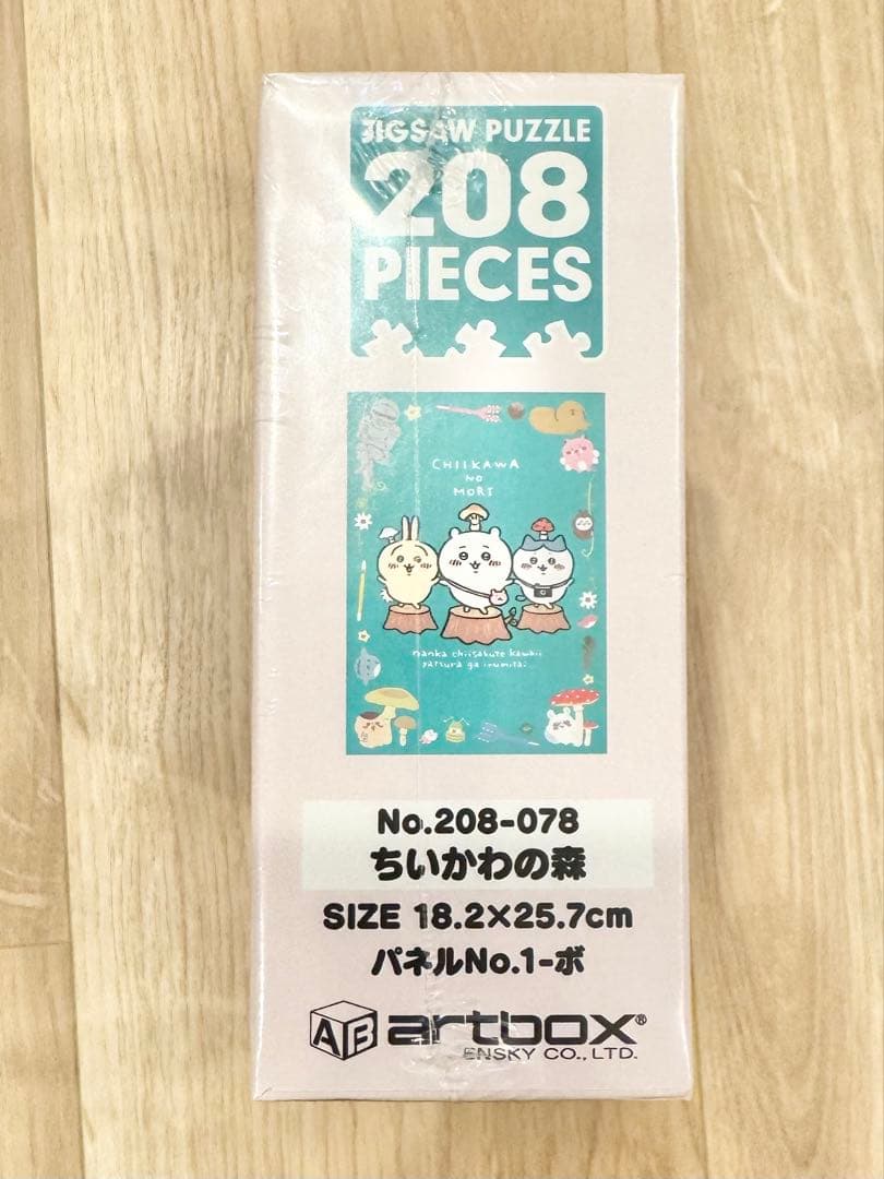 【新品未使用・現在入手困難】ちいかわの森 ジグソーパズル 208ピース