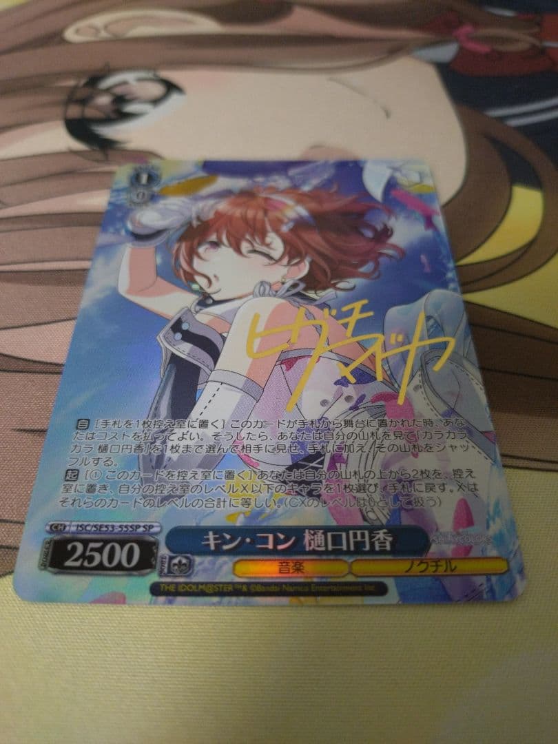 ヒプノシスマイク キン・コン 椎口円香カード