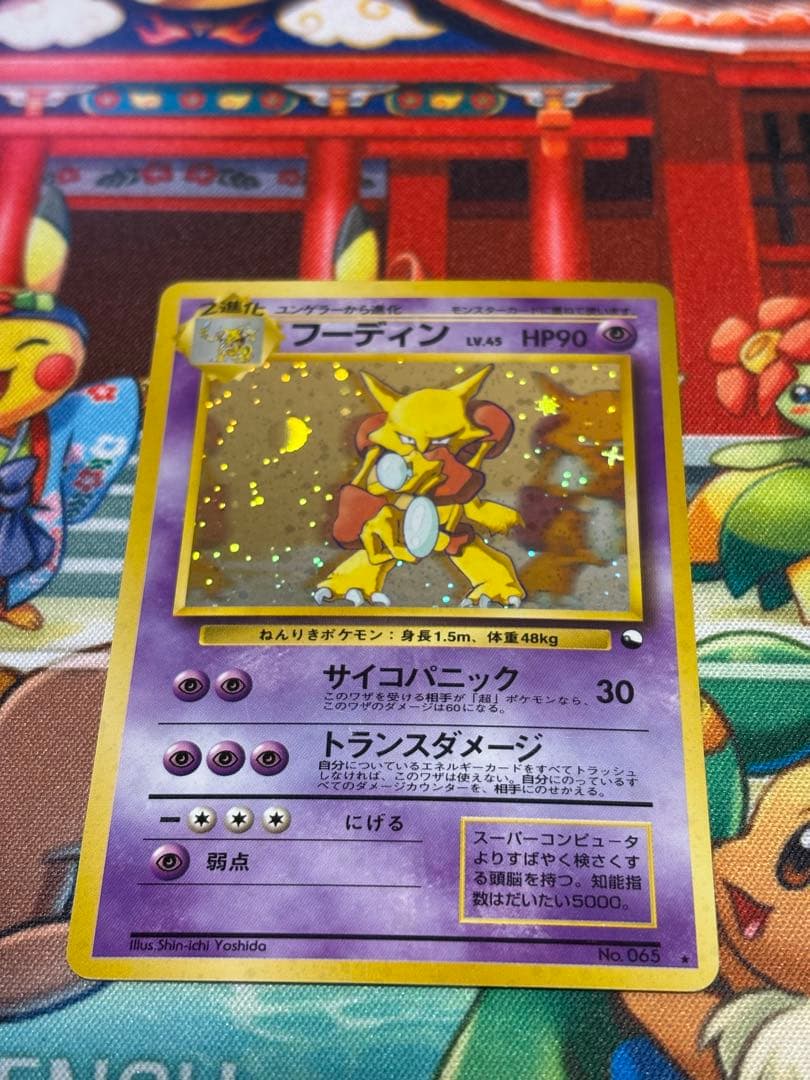 d*中様 ポケカ 旧裏 フーディン 通信 プロモ