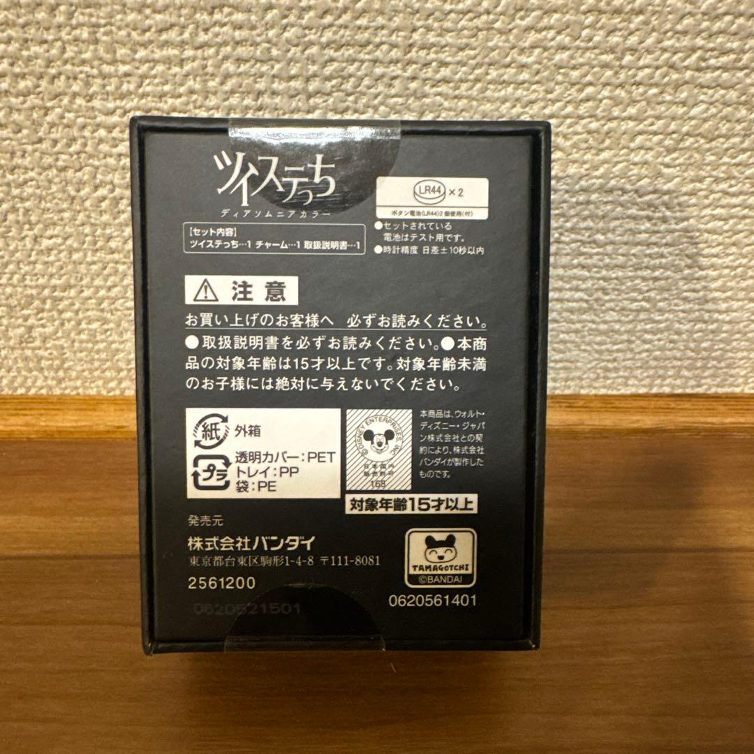 【新品未開封】　ツイステッドワンダーランド　ツイステっち　ディアソムニアカラー