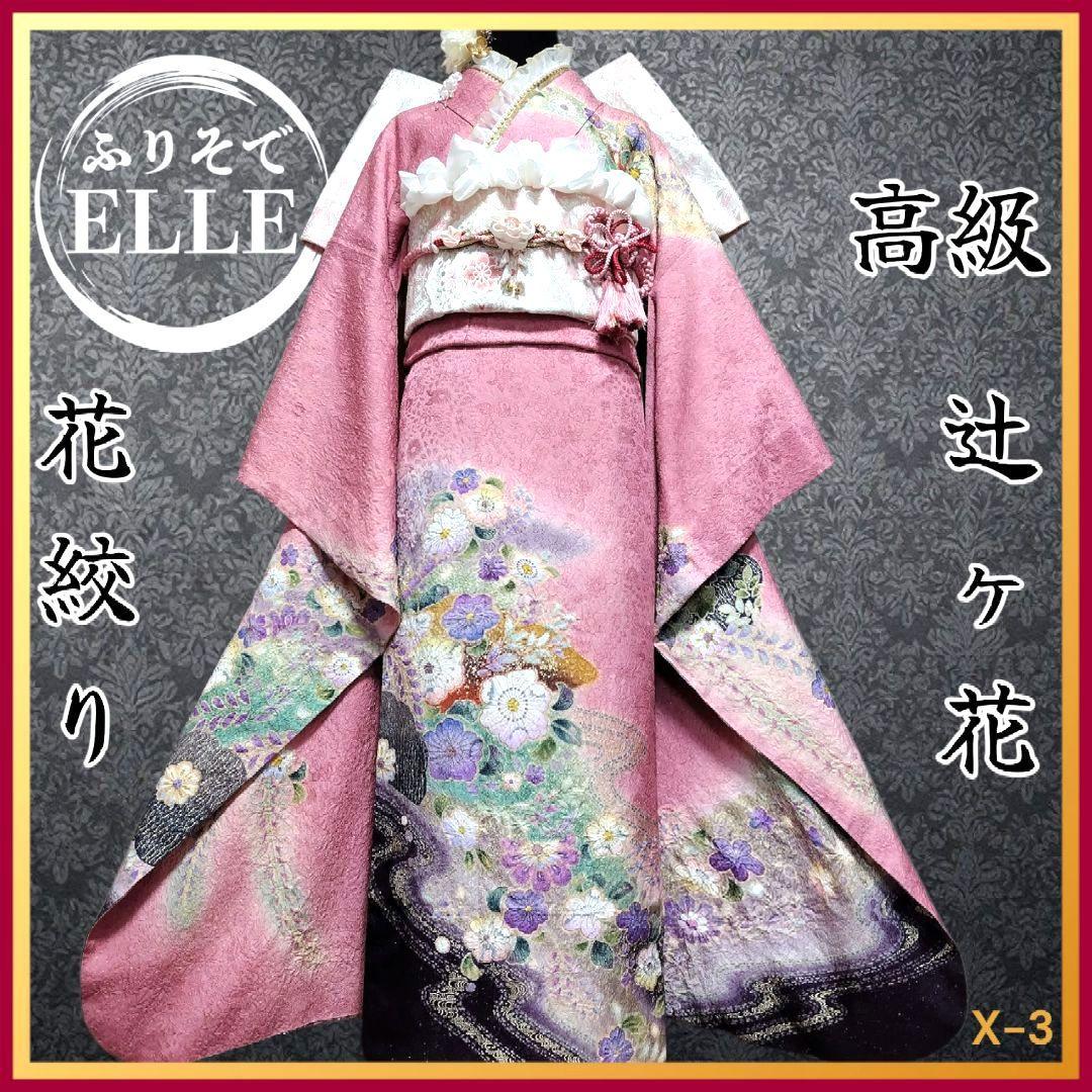 振袖フルセット(7点)・辻ヶ花・辻が花・花絞り・金通し・胴裏正絹・高級手縫い