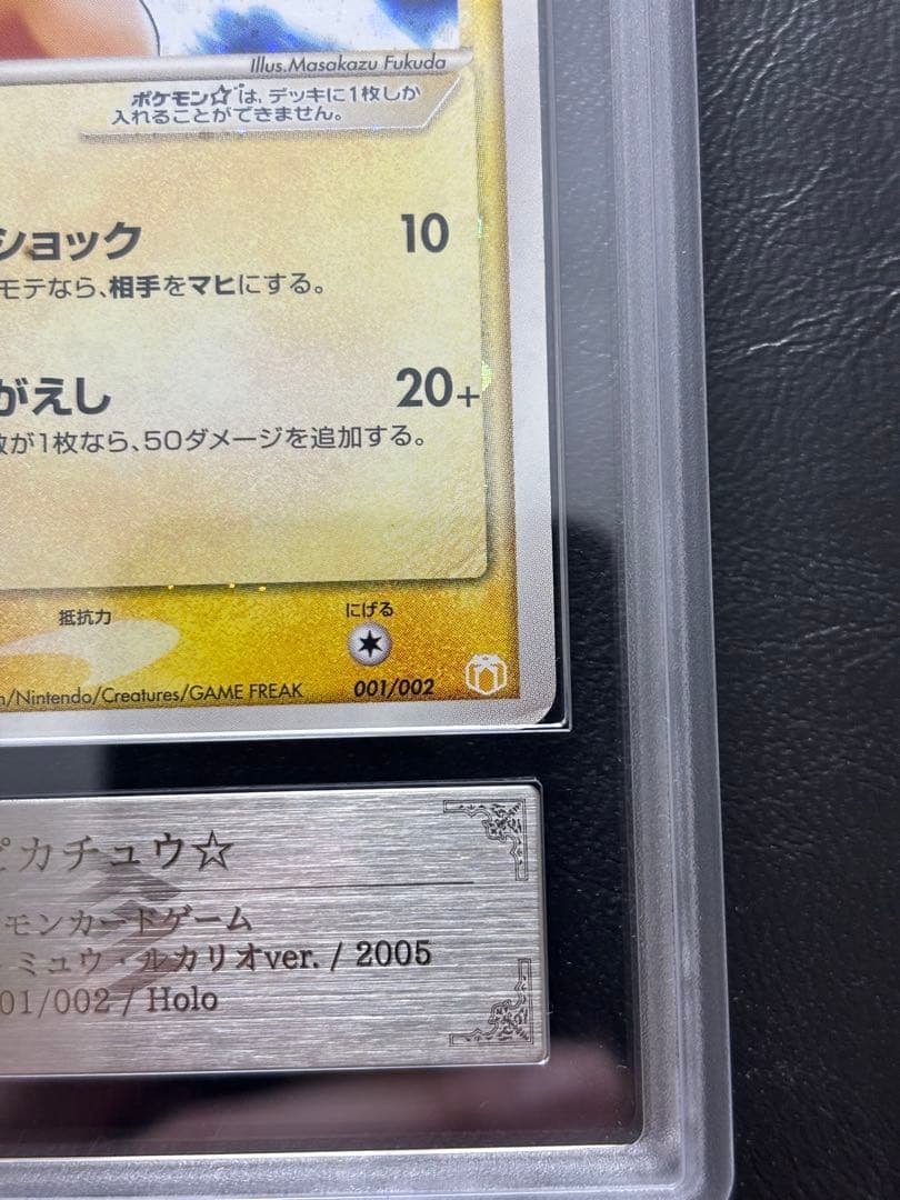 【ARS AU 真贋鑑定】ピカチュウ⭐︎ ゴールドスター 001/002 ②