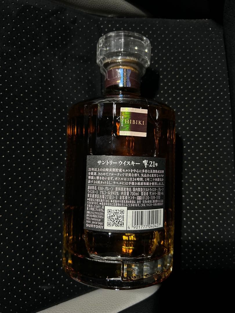 響21年 箱付き 新品未開封品