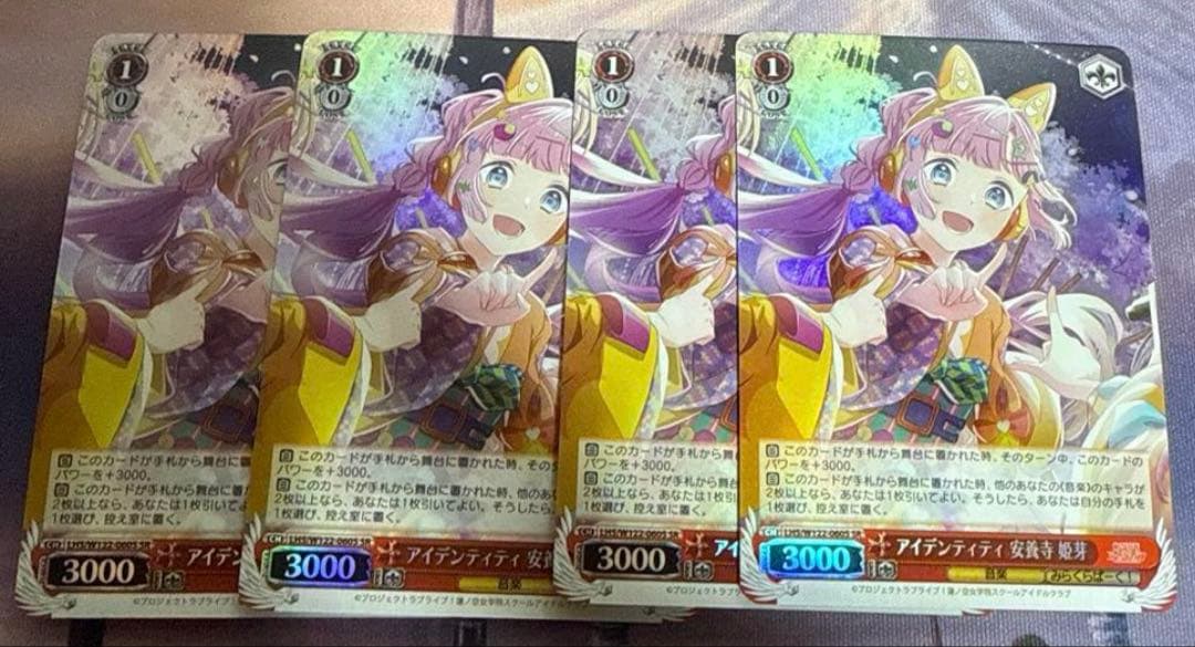 ヴァイス/ラブライブ 蓮の空/アイデンティティ 安養寺 姫芽/SR/4枚