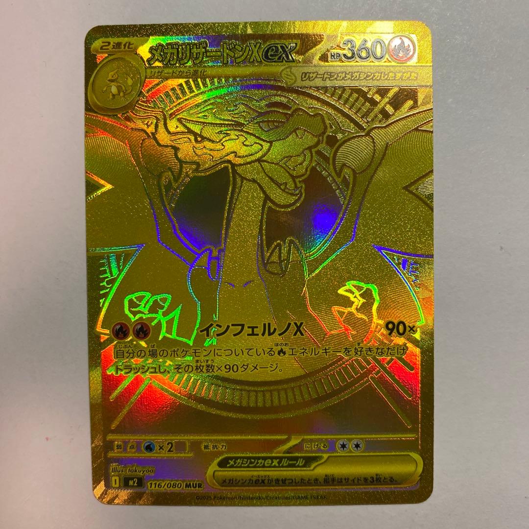 メガリザードンXexMUR インフェルノX