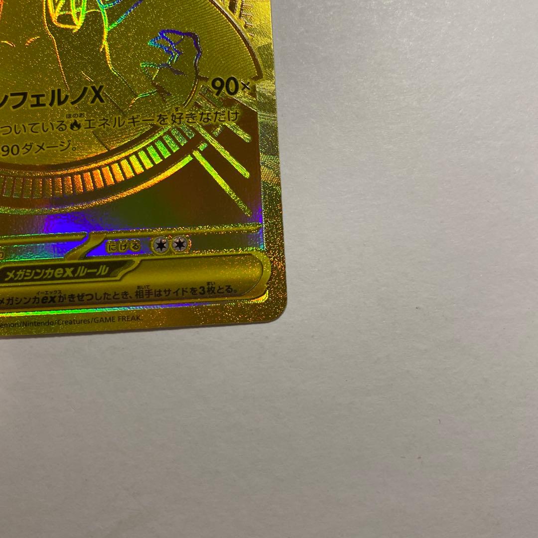 メガリザードンXexMUR インフェルノX