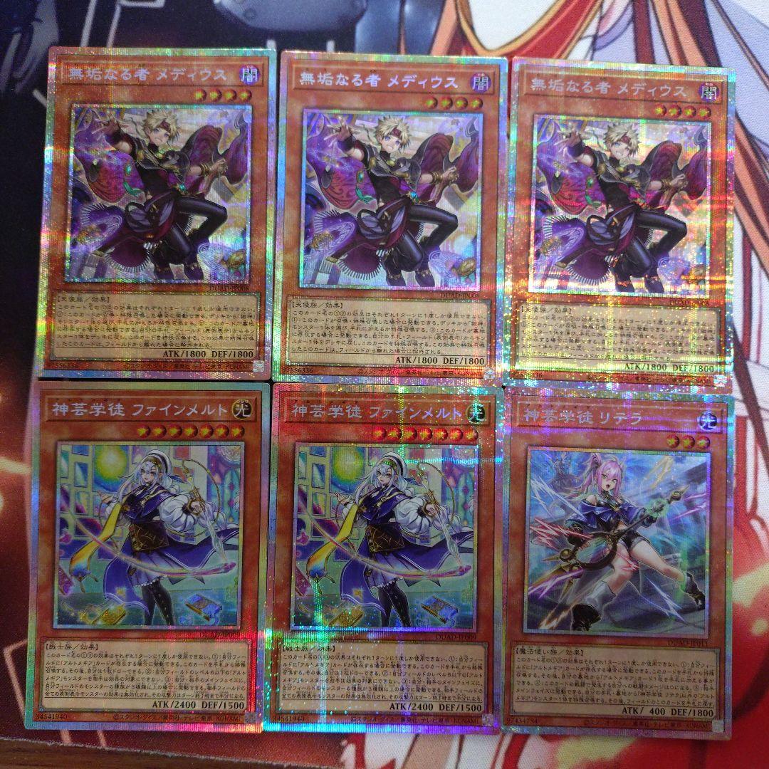 遊戯王 無垢なる者メディウス・神芸学徒ファインメルト・神芸学徒リテラ プリズマ