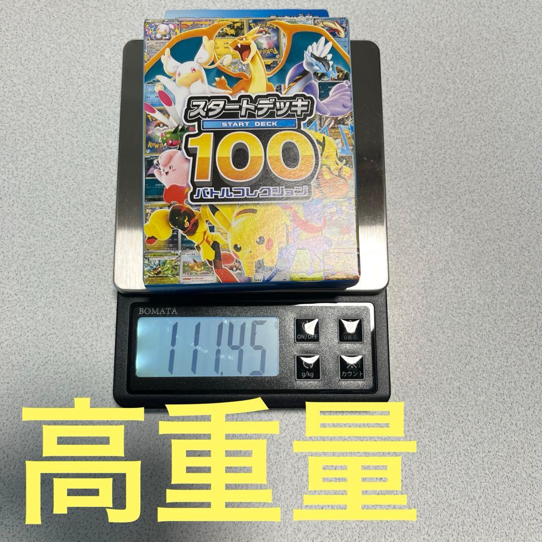 【111.4g】ポケモンカードゲーム スタートデッキ100