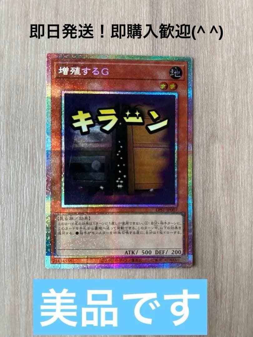遊戯王　スタンプエディション　増殖するG　プリズマ