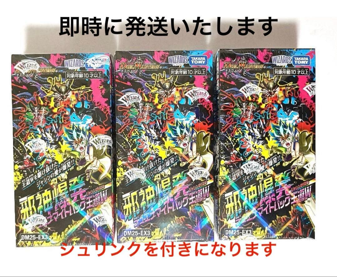 新品未開封 邪神爆発 デュエナマイト 王道W DM25-EX3 x 3BOX