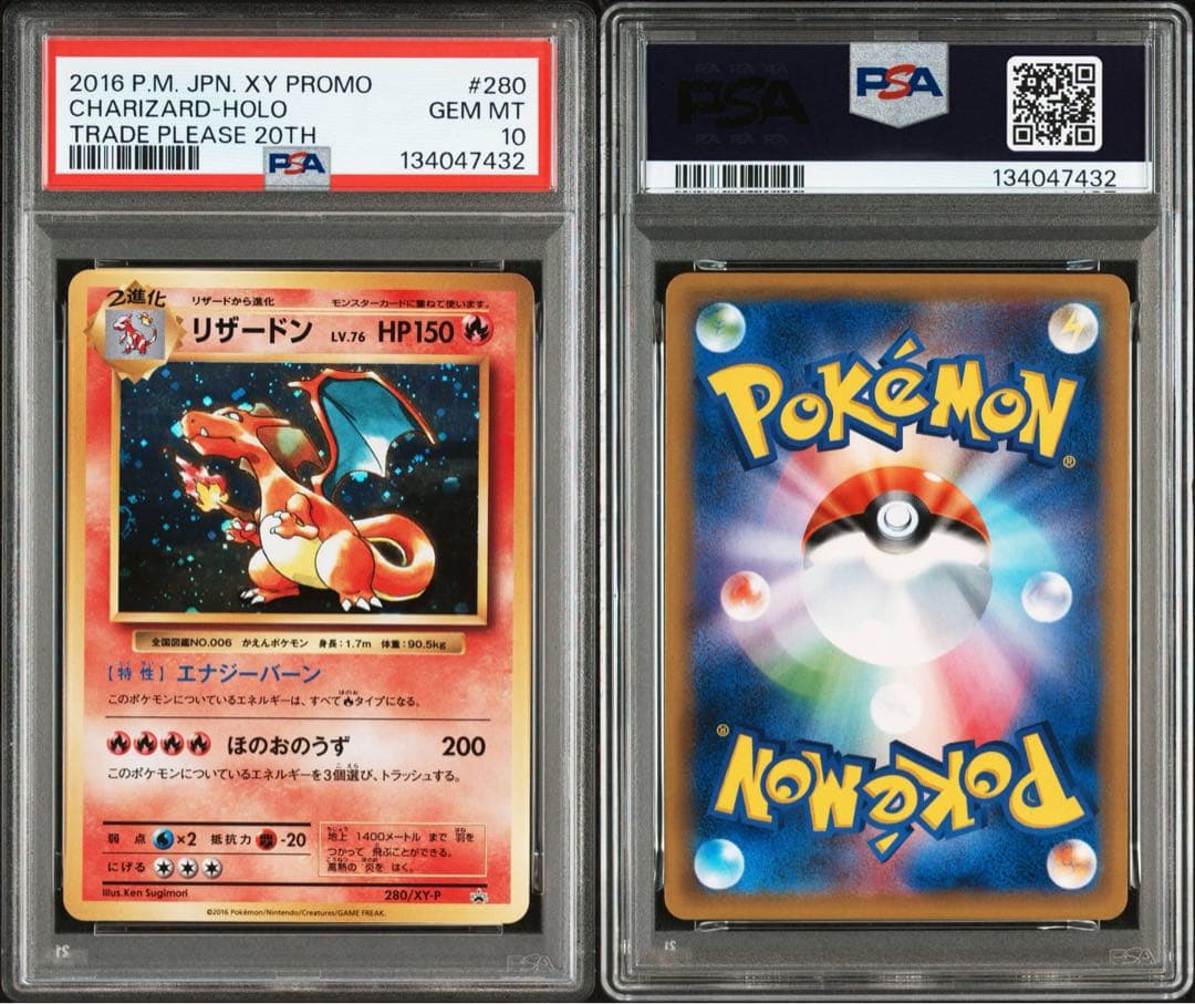 リザードン とりかえっこプリーズキャンペーン20th PSA10