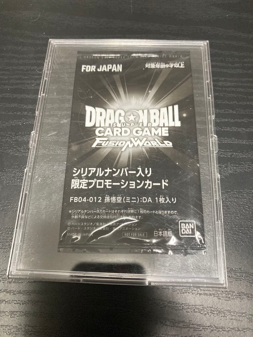 孫悟空(ミニ):DAシリアル　未開封　本日のみ